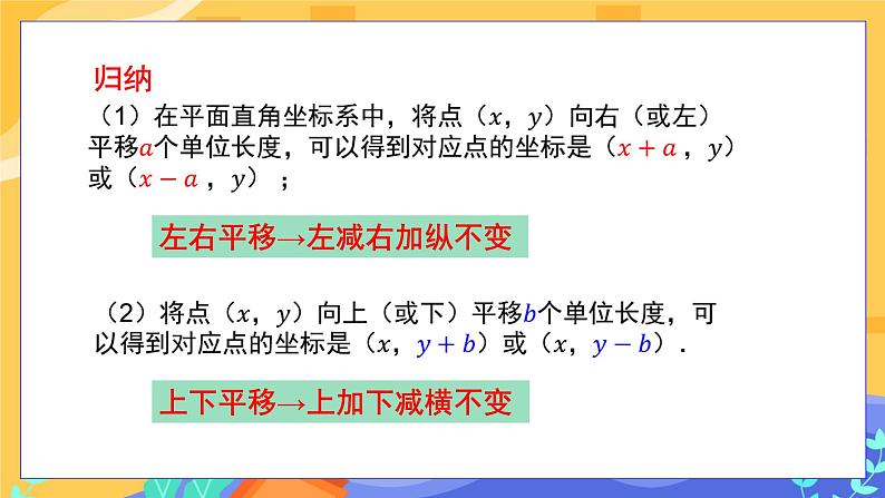 7.2.2 用坐标表示平移（课件PPT+教案）07