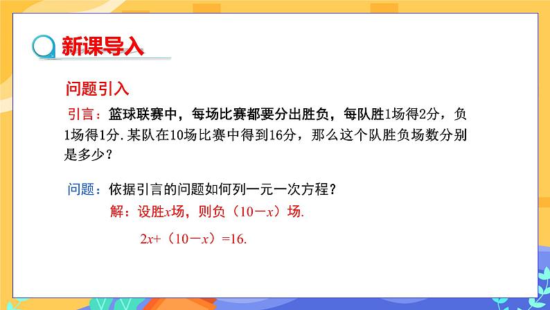 8.1 二元一次方程组第3页