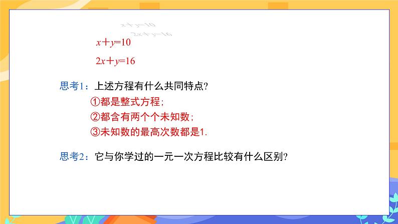 8.1 二元一次方程组第5页