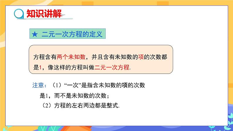 8.1 二元一次方程组第6页