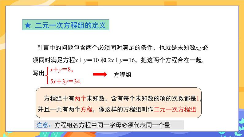 8.1 二元一次方程组第8页