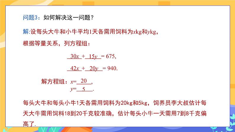 8.3 实际问题与二元一次方程组 第1课时（课件PPT+教案）06