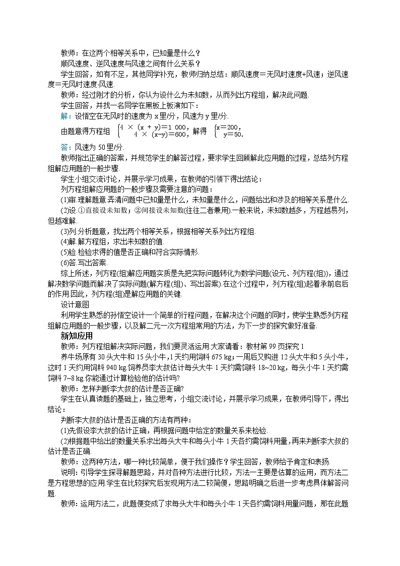 8.3 实际问题与二元一次方程组 第1课时（课件PPT+教案）02