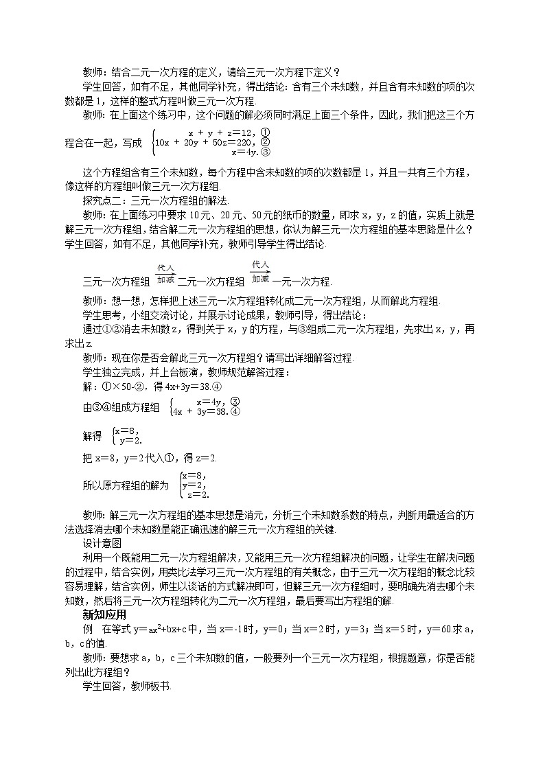 8.4 三元一次方程组的解法（课件PPT+教案）02