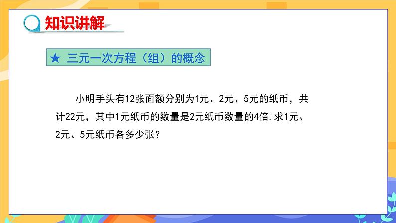 8.4 三元一次方程组的解法（课件PPT+教案）05