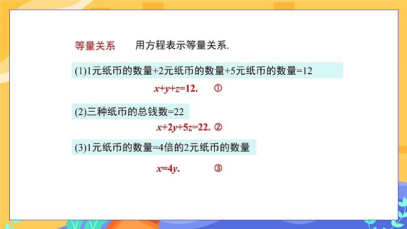 8.4 三元一次方程组的解法（课件PPT+教案）07