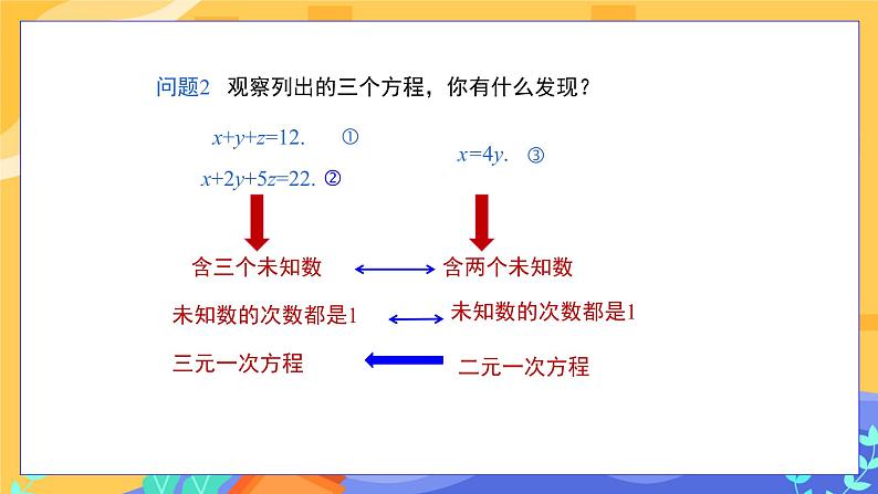 8.4 三元一次方程组的解法（课件PPT+教案）08