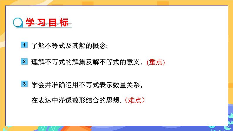 9.1.1 不等式及其解集（课件PPT+教案）02