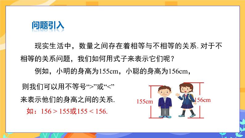 9.1.1 不等式及其解集（课件PPT+教案）04