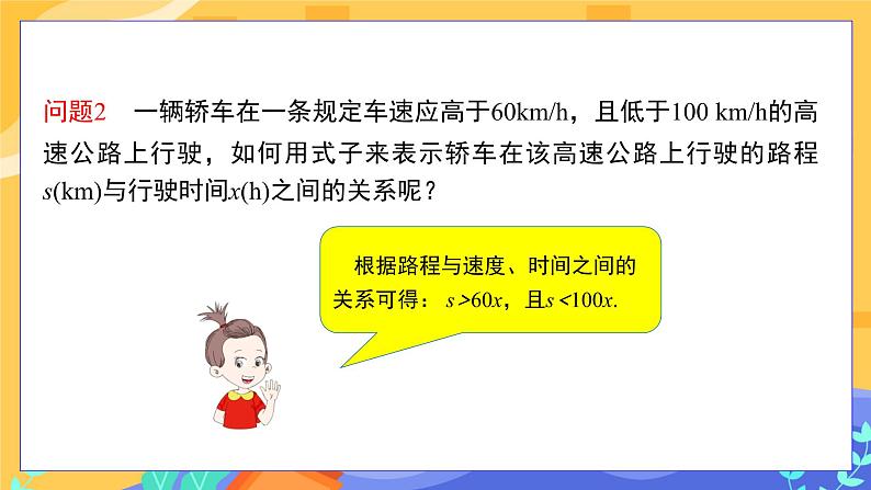 9.1.1 不等式及其解集（课件PPT+教案）06