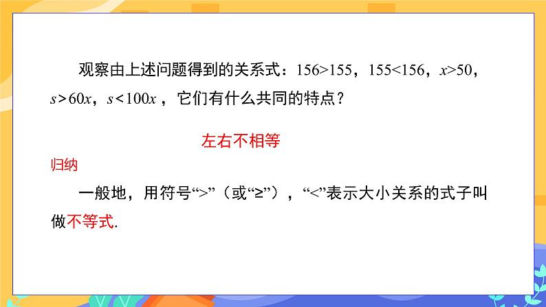 9.1.1 不等式及其解集（课件PPT+教案）07