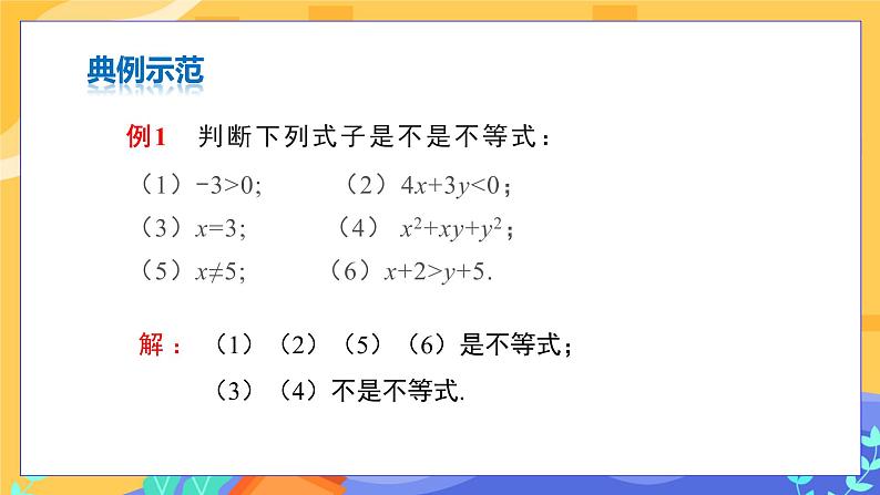 9.1.1 不等式及其解集（课件PPT+教案）08