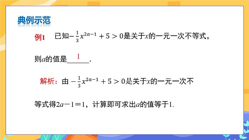 9.2 一元一次不等式 第1课时（课件PPT+教案）07