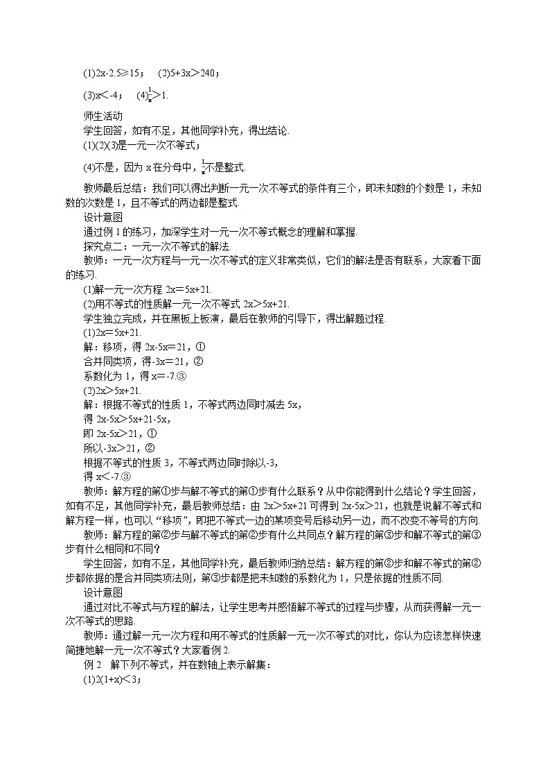 9.2 一元一次不等式 第1课时（课件PPT+教案）02