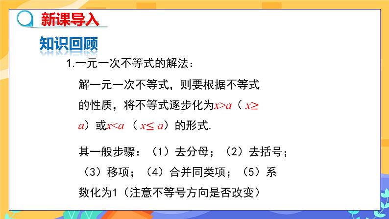 9.2一元一次不等式（第2课时）第3页