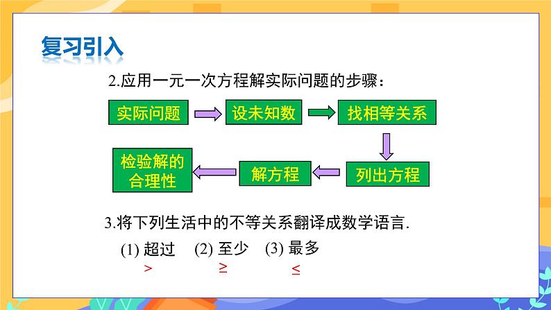 9.2一元一次不等式（第2课时）第4页