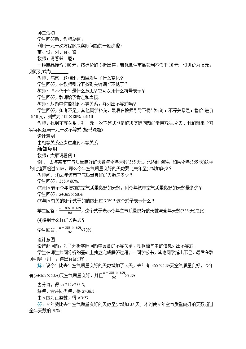 RJ中学数学七年级下9.2  一元一次不等式(第二课时) 教学详案第2页