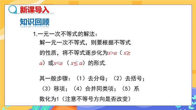 9.2 一元一次不等式 第3课时（课件PPT+教案）03