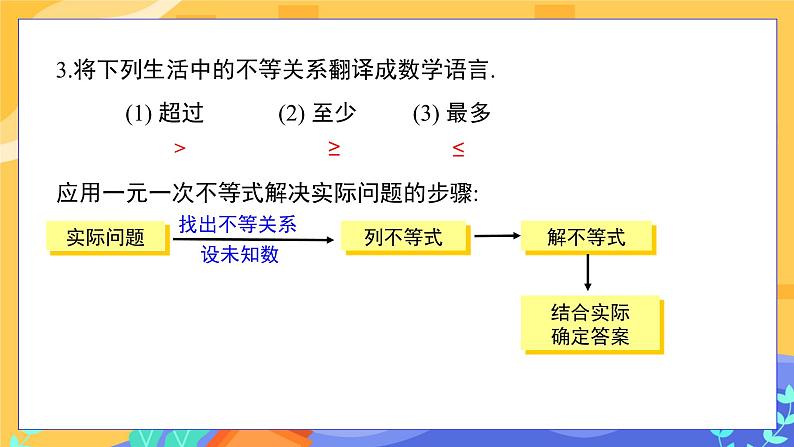 9.2 一元一次不等式 第3课时（课件PPT+教案）04