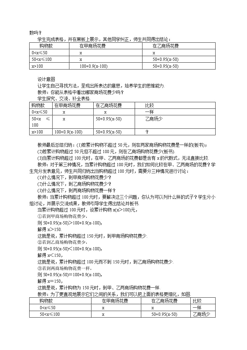 9.2 一元一次不等式 第3课时（课件PPT+教案）02