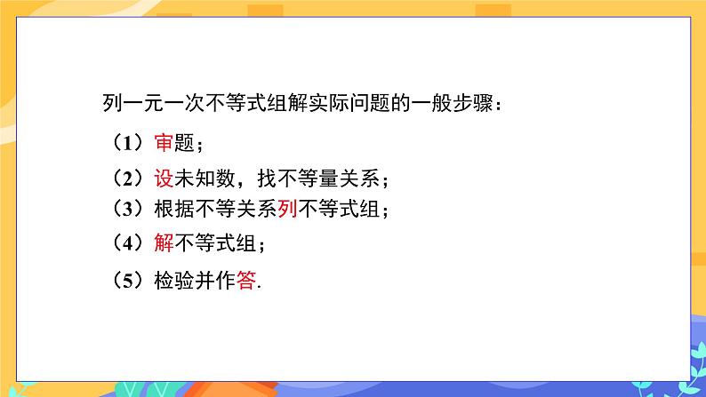 9.3一元一次不等式组（第2课时）第7页