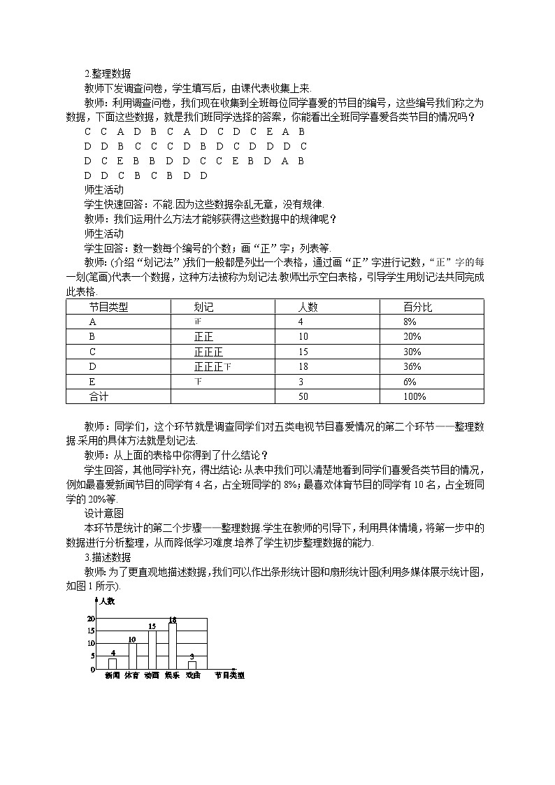 RJ中学数学七年级下10.1  统计调查(第一课时) 教学详案第2页