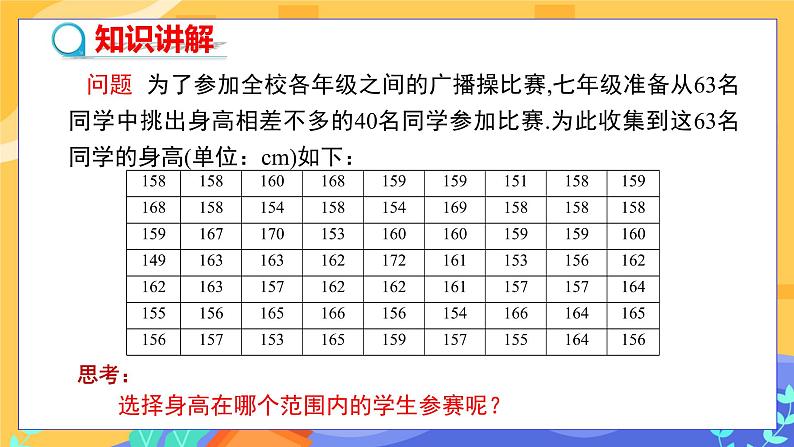 10.2 直方图（课件PPT+教案）04