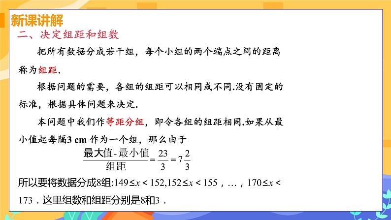 10.2 直方图（课件PPT+教案）06