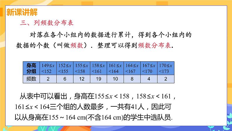 10.2 直方图（课件PPT+教案）07