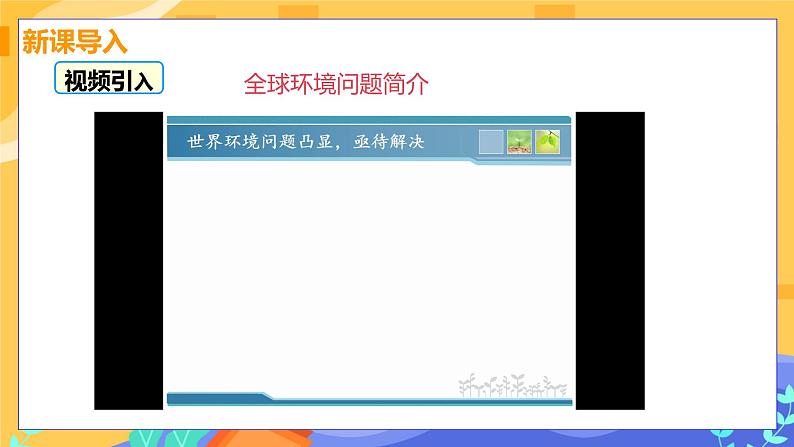 10.3 课题学习 从数据到节水（课件PPT+教案）03