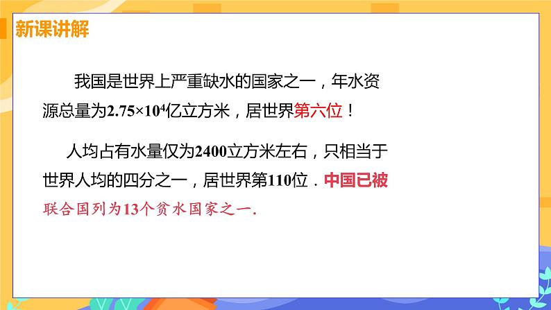 10.3 课题学习 从数据到节水（课件PPT+教案）05