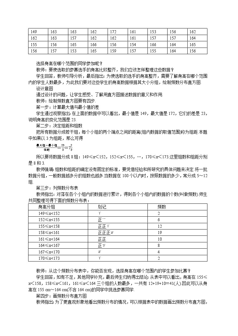 10.3 课题学习 从数据到节水（课件PPT+教案）02