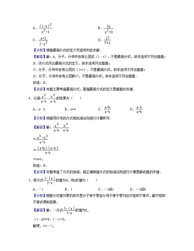 第15章分式【单元提升卷】（解析版）第2页