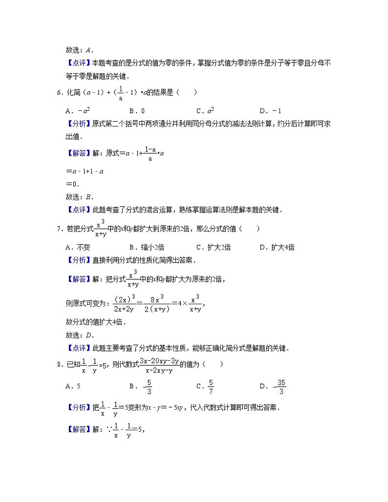 第15章分式【单元提升卷】（解析版）第3页