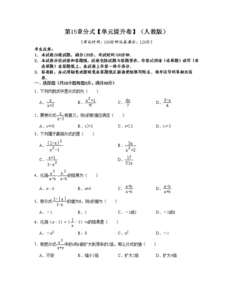 第15章分式【单元提升卷】（原卷版）第1页