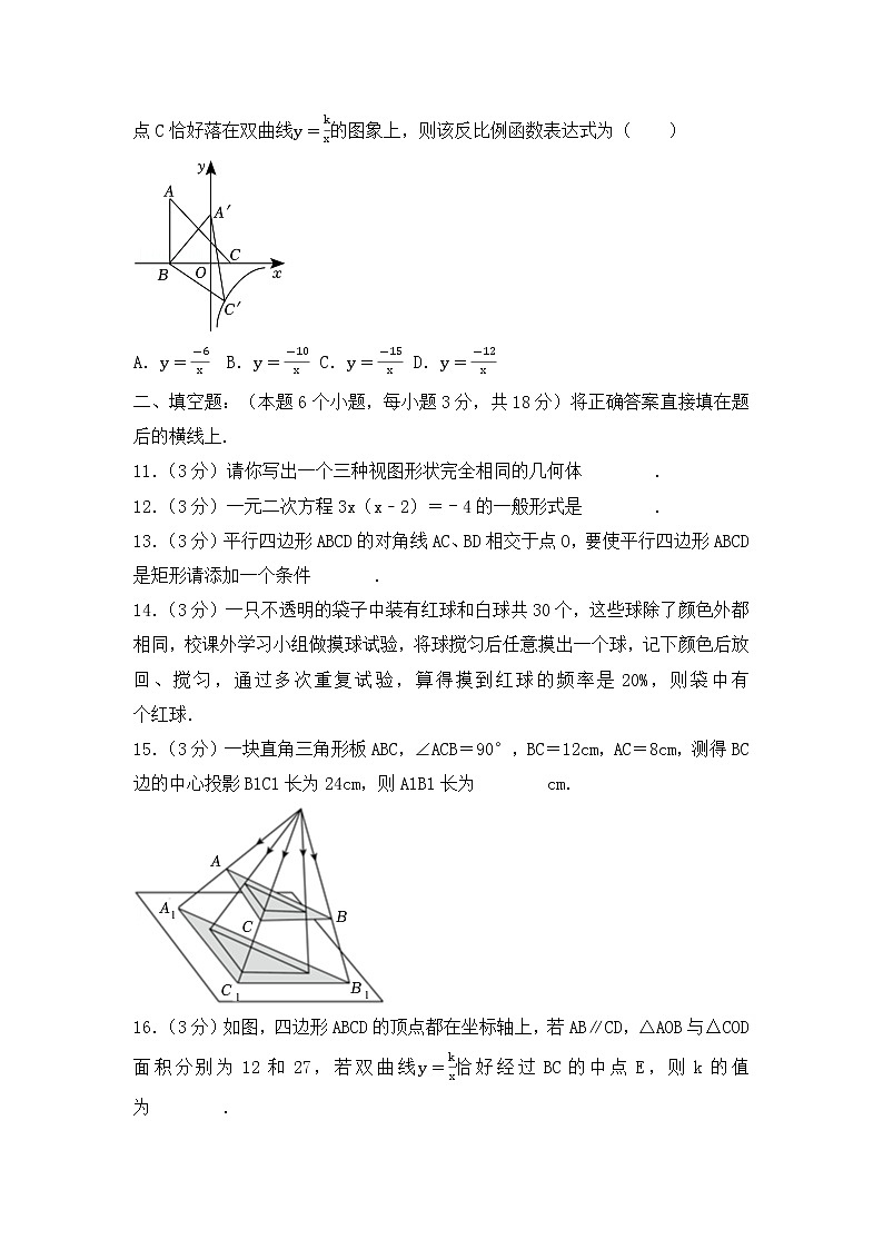 2022-2023学年山西省晋中市平遥县九年级（上）期末数学试卷第3页