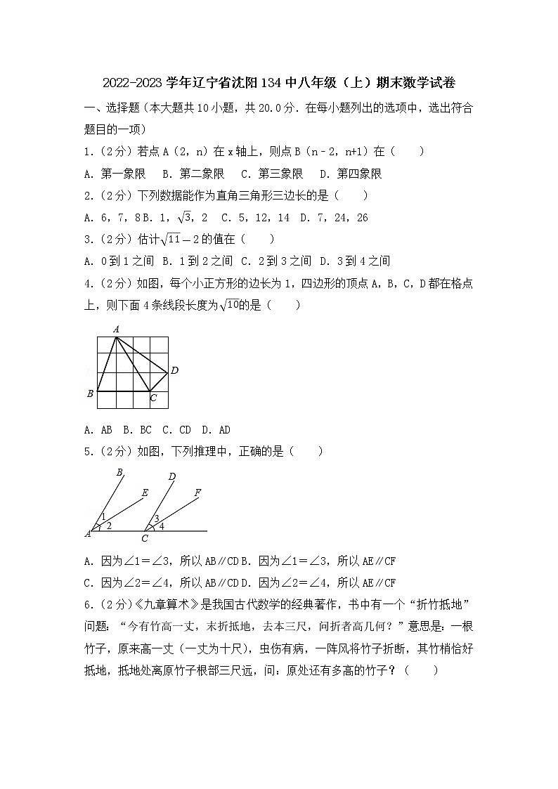 2022-2023学年辽宁省沈阳134中八年级（上）期末数学试卷第1页