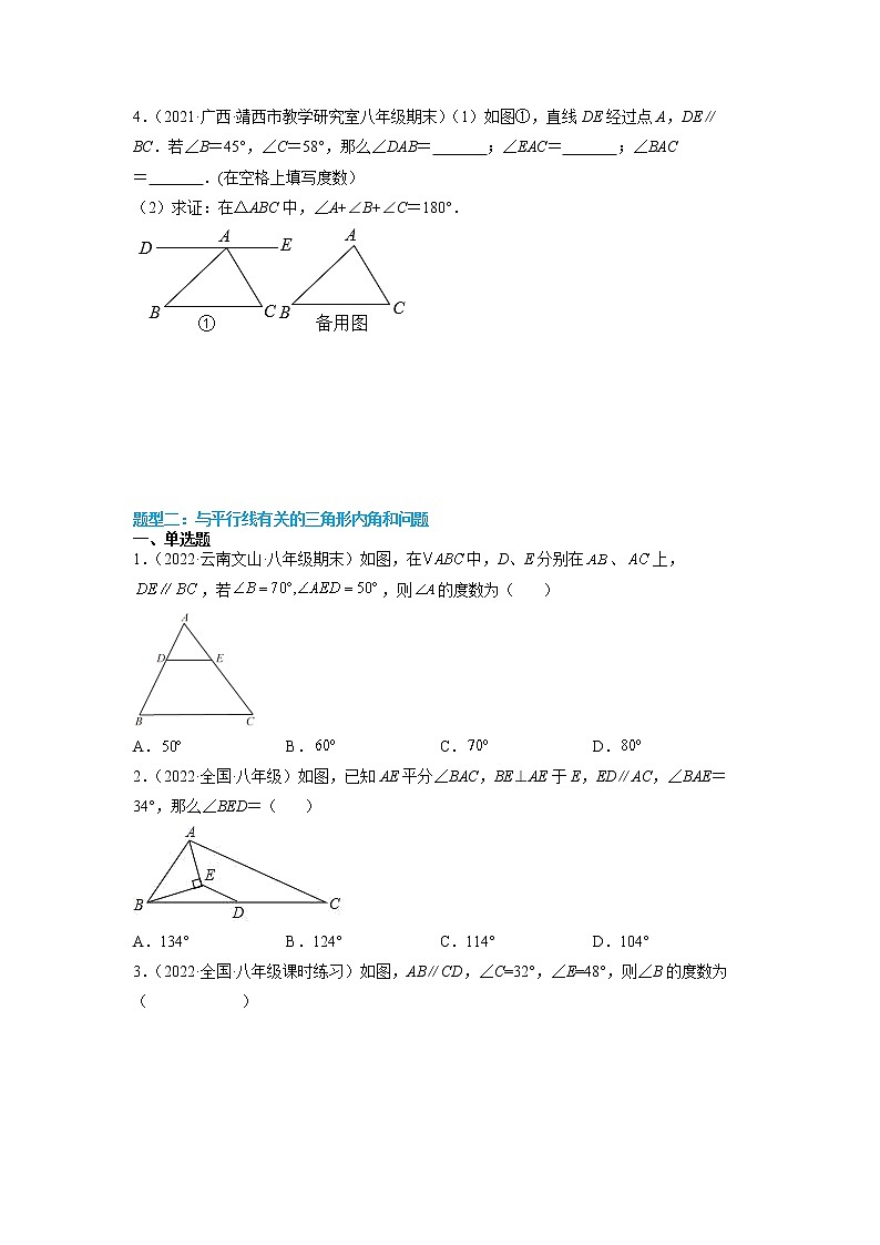 第02讲 与三角形有关的角（2大考点7种解题方法）（原卷版）第3页