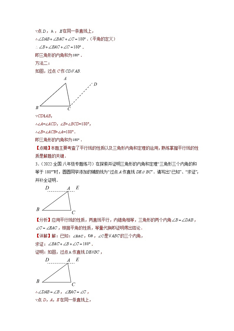 第02讲 与三角形有关的角（2大考点7种解题方法）（解析版）第3页