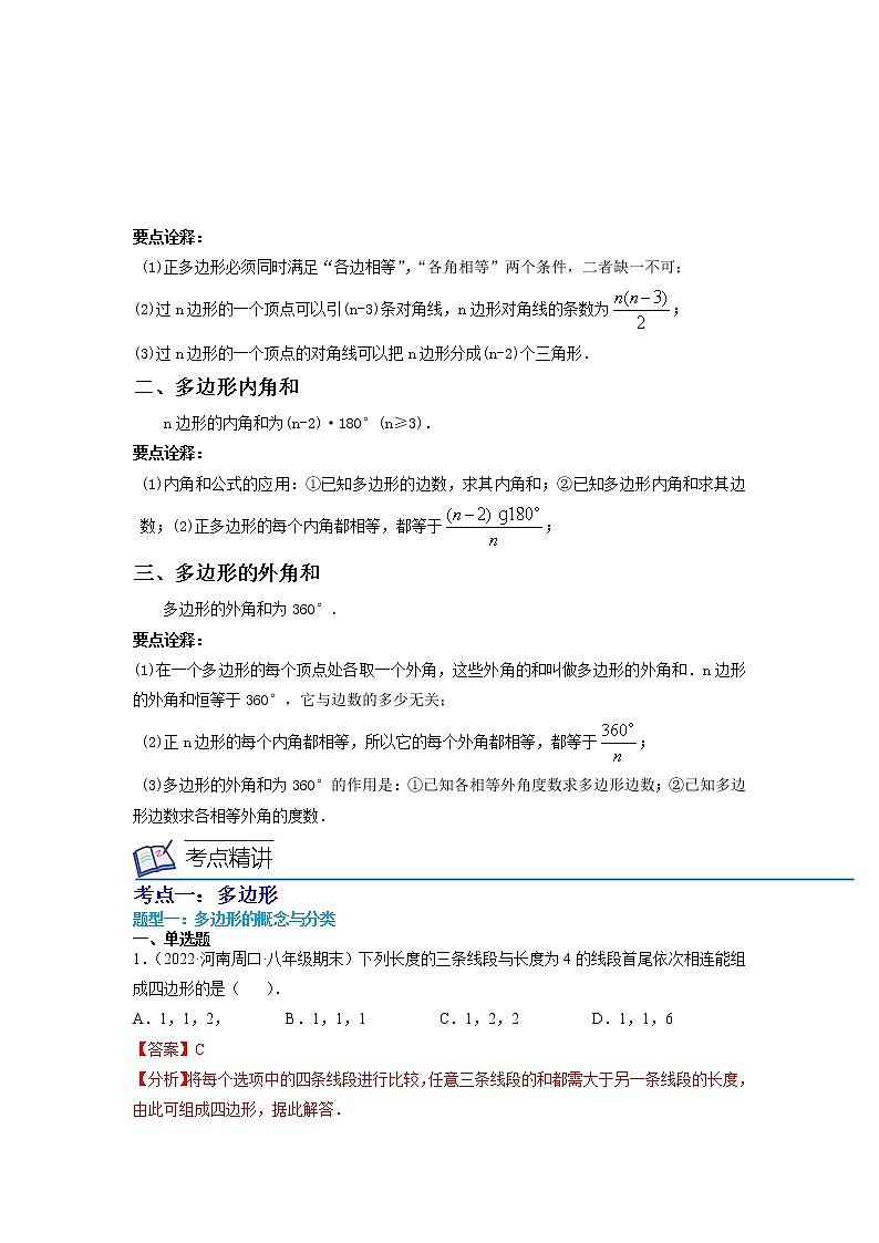 第03讲 多边形及其内角和（2大考点15种解题方法）2022-2023学年八年级数学考试满分全攻略（人教版）02