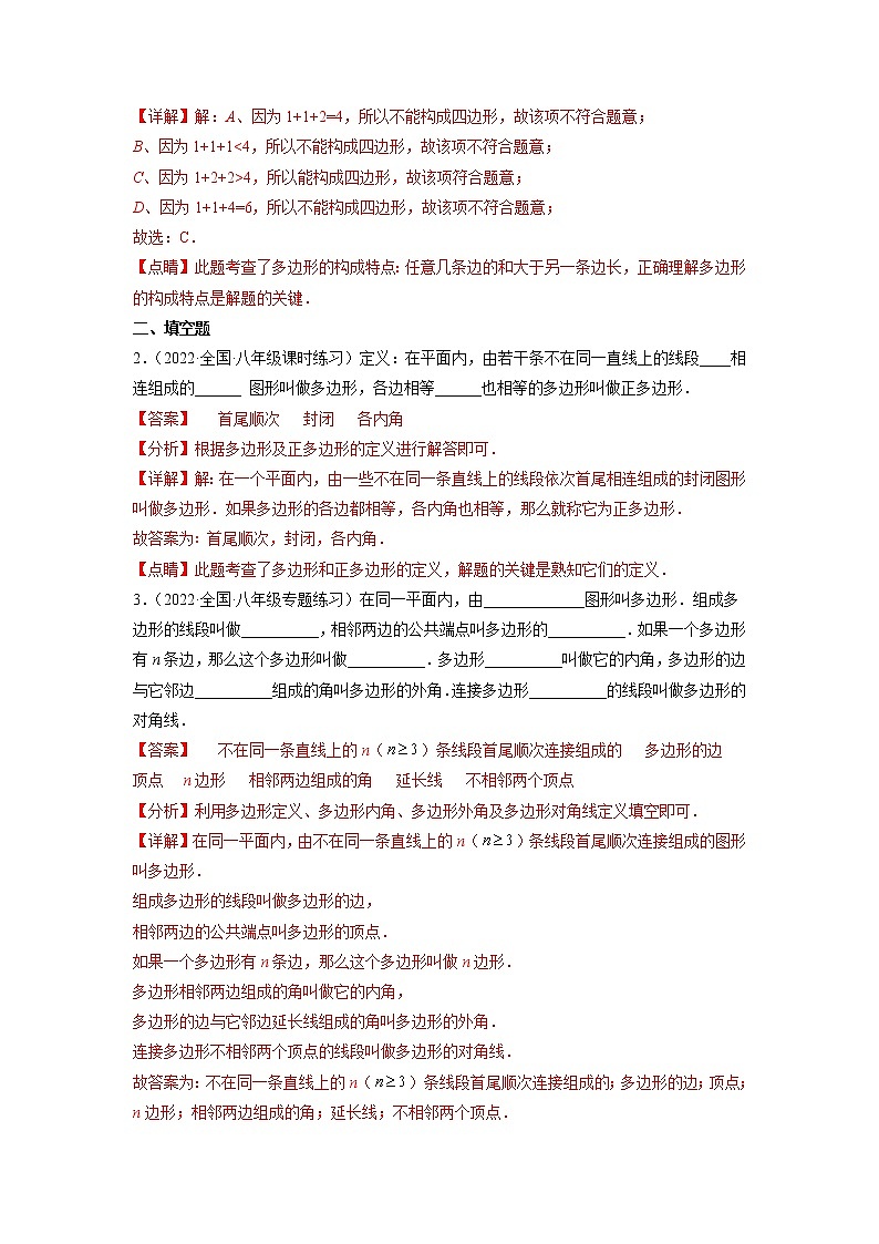 第03讲 多边形及其内角和（2大考点15种解题方法）2022-2023学年八年级数学考试满分全攻略（人教版）03