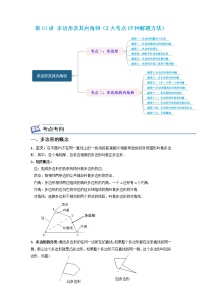 第03讲 多边形及其内角和（2大考点15种解题方法）2022-2023学年八年级数学考试满分全攻略（人教版）