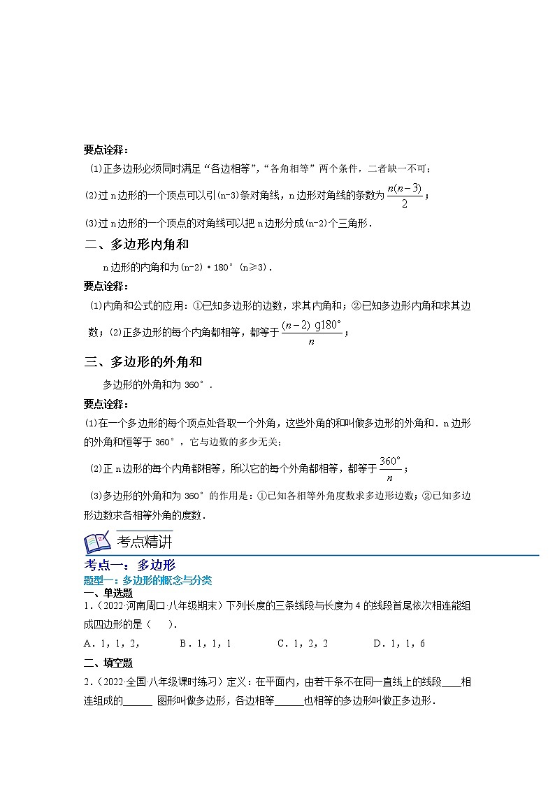 第03讲 多边形及其内角和（2大考点15种解题方法）2022-2023学年八年级数学考试满分全攻略（人教版）02