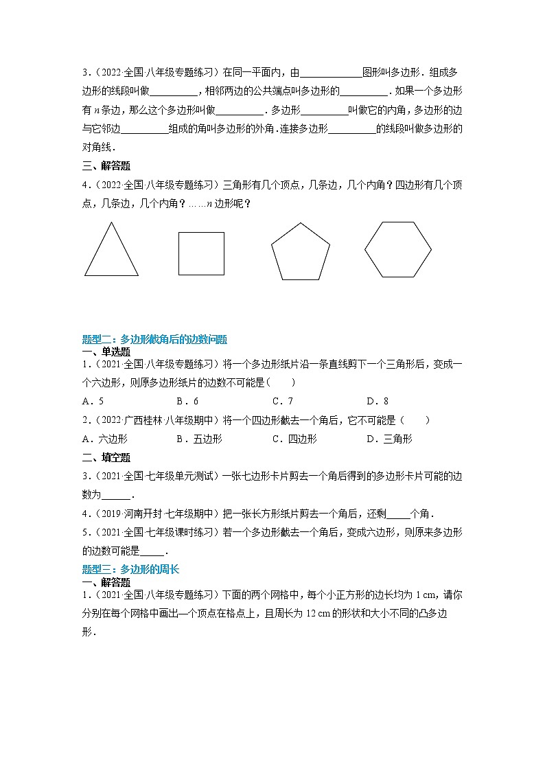 第03讲 多边形及其内角和（2大考点15种解题方法）2022-2023学年八年级数学考试满分全攻略（人教版）03