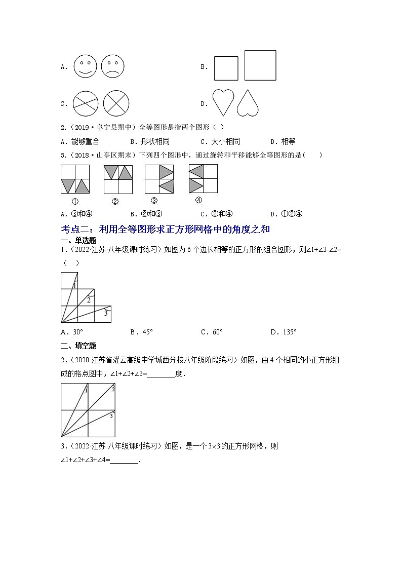 第04讲 全等三角形（5大考点）（原卷版）第2页