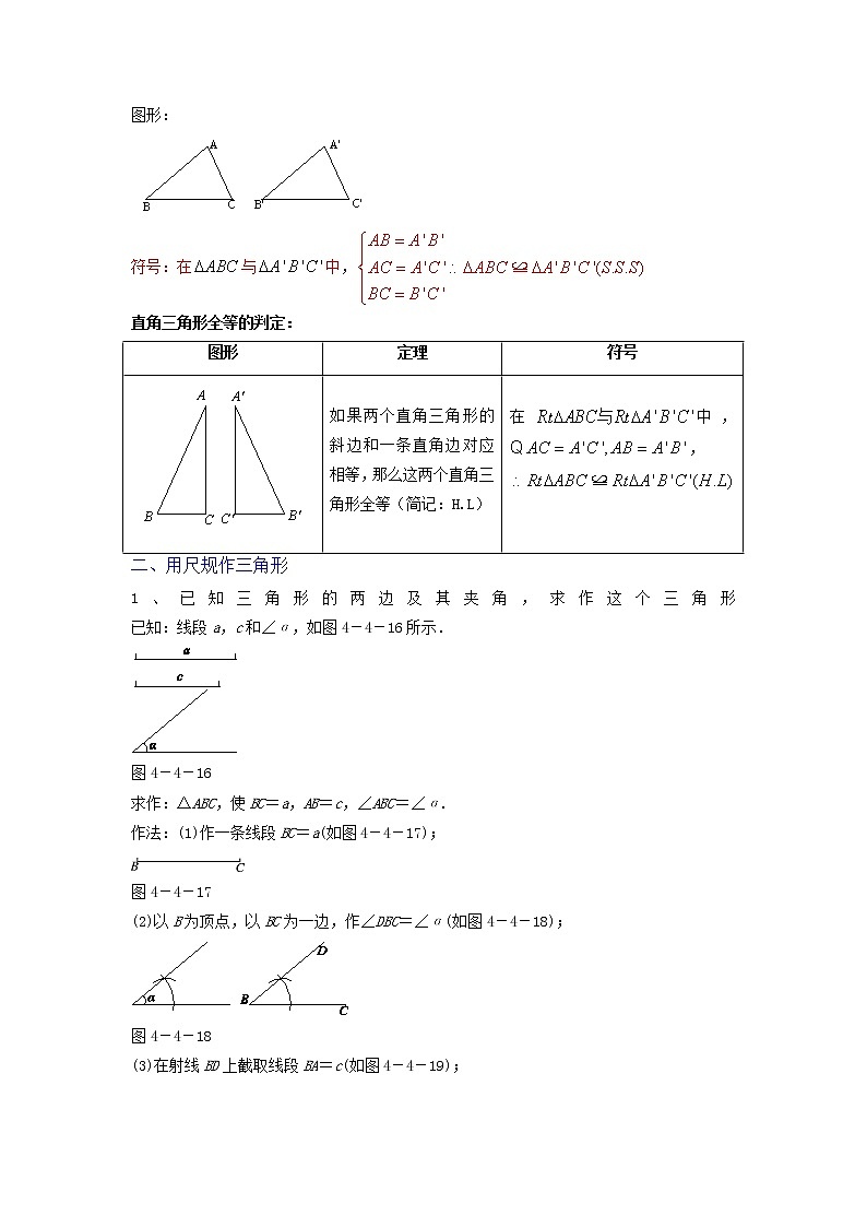 第05讲 全等三角形的判定（6大考点）2022-2023学年八年级数学考试满分全攻略（人教版）02