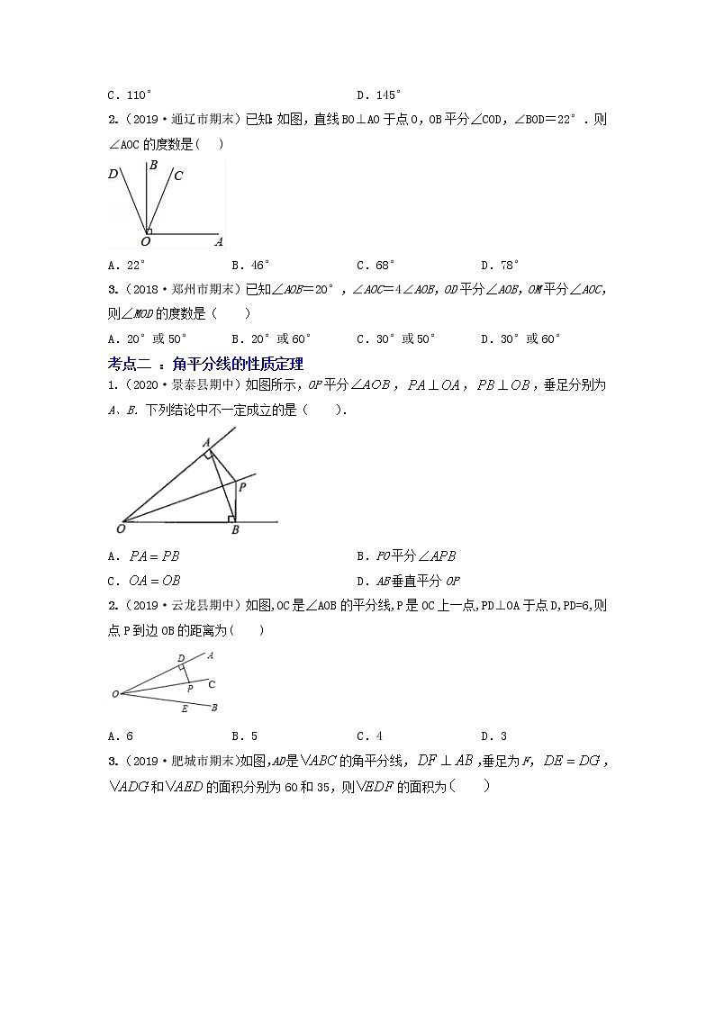 第06讲 角平分线的性质（5大考点）（原卷版）第2页