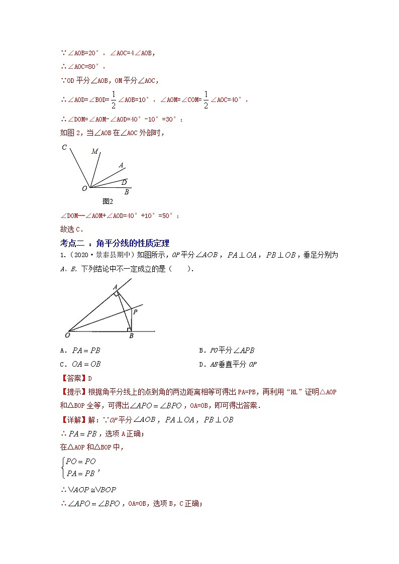 第06讲 角平分线的性质（5大考点）（解析版）第3页