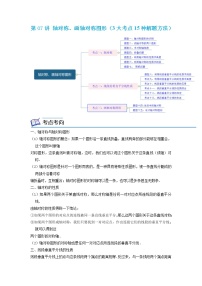 第07讲 轴对称、画轴对称图形（3大考点15种解题方法）2022-2023学年八年级数学考试满分全攻略（人教版）