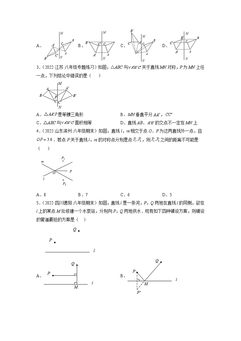 第07讲 轴对称、画轴对称图形（3大考点15种解题方法）2022-2023学年八年级数学考试满分全攻略（人教版）03